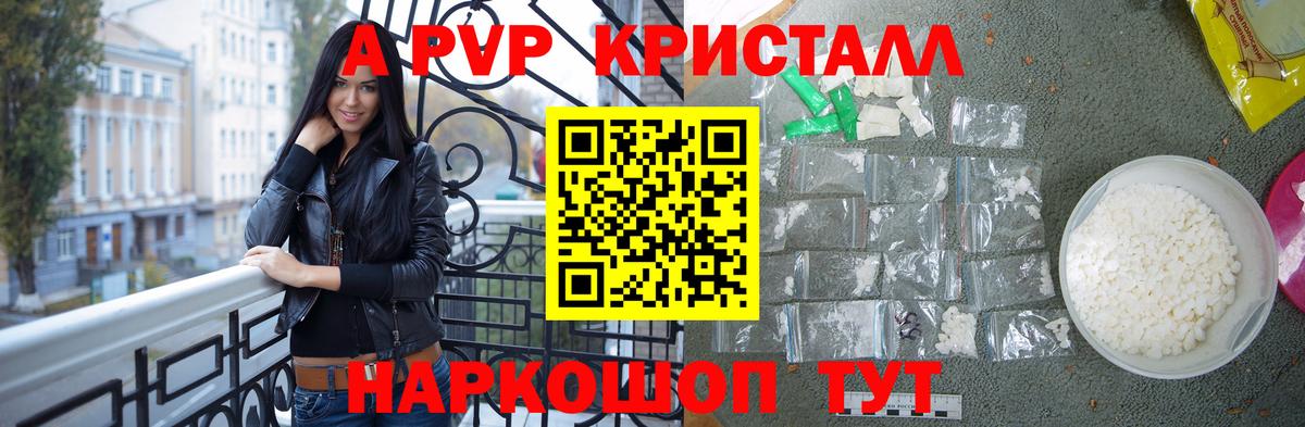 A-PVP кристаллы Обь