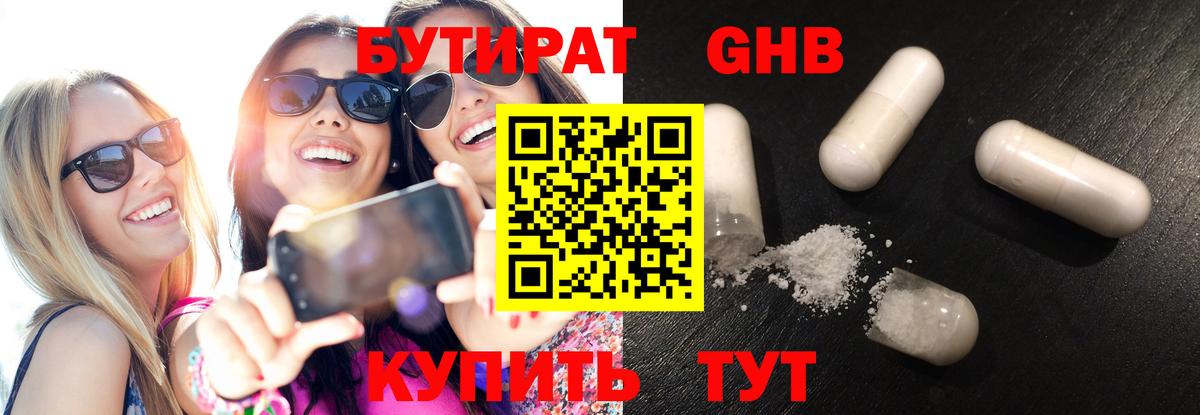 Обь  БУТИРАТ бутандиол  Вход с VPN 