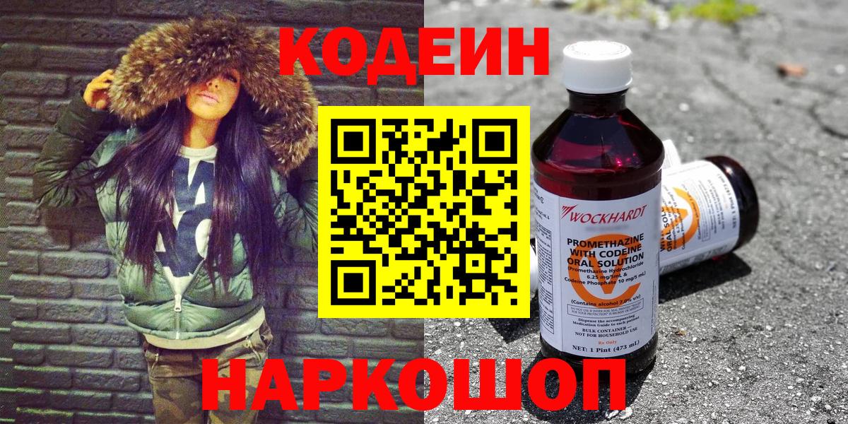 Кодеиновый сироп Lean напиток Lean (лин)  Вход с VPN  Обь 