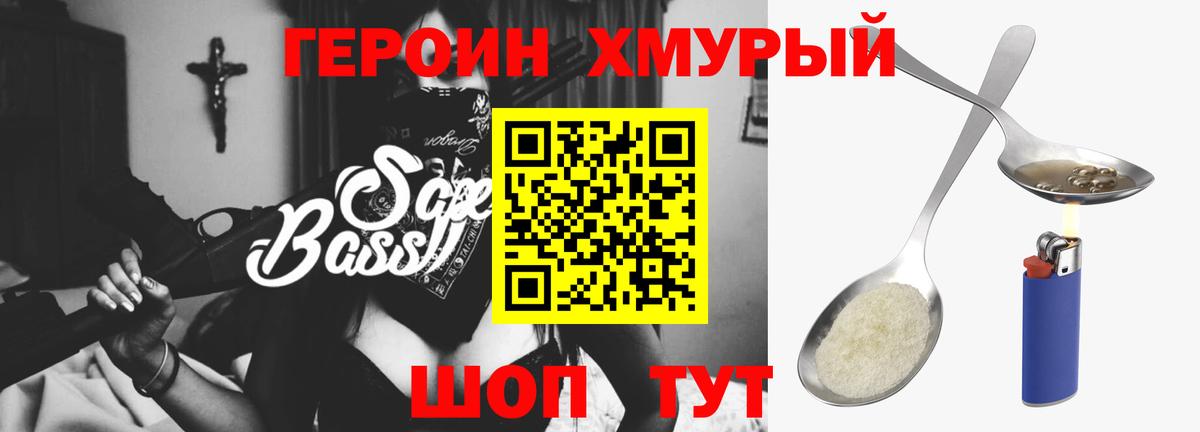 Обь  Героин герыч  Героин  Вход с VPN 