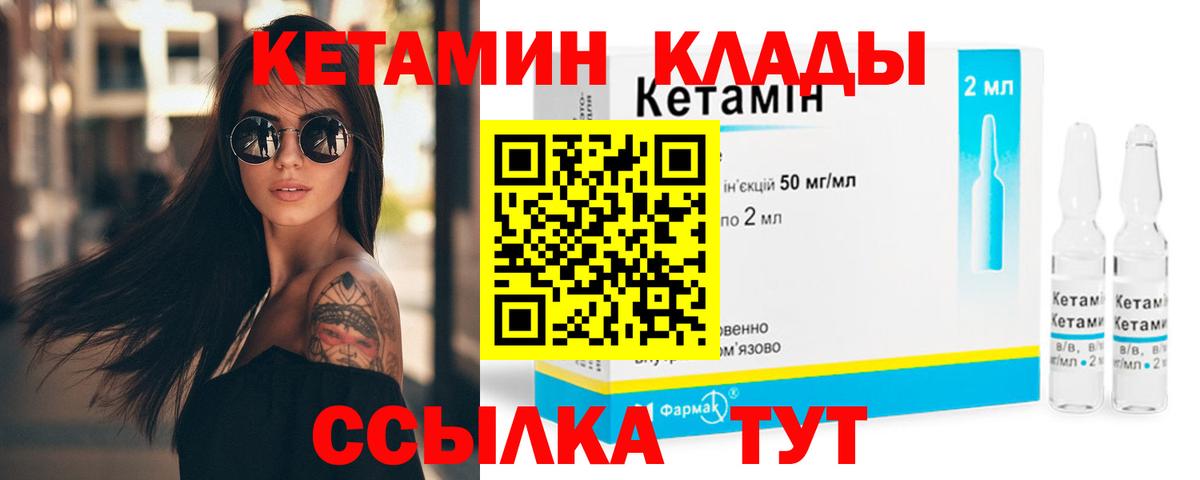 КЕТАМИН ketamine  Вход с VPN  Обь  Кетамин VHQ 
