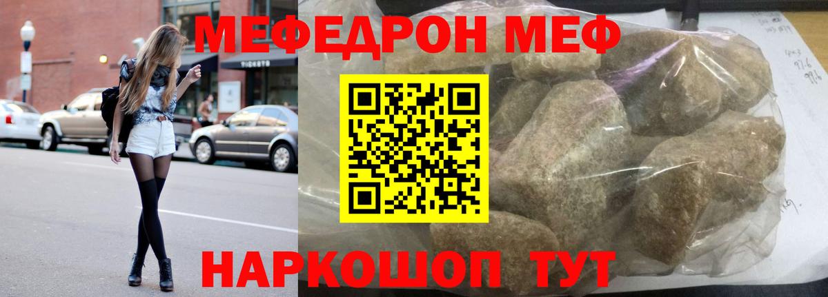 МЕФ кристаллы  Вход с VPN  Мефедрон мяу мяу  Мефедрон  Обь 