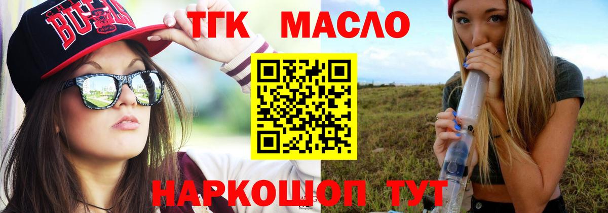 ТГК вейп с тгк Обь