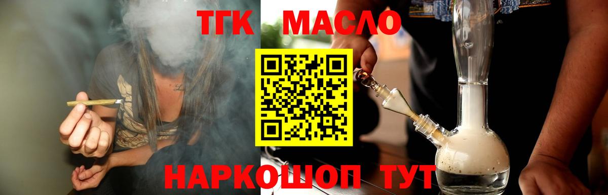 Дистиллят ТГК Wax  Вход с VPN  ТГК THC oil  Обь 